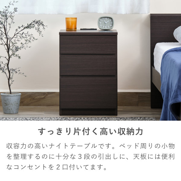 ナイトテーブル 引出し 幅35 引出し 3段 テーブル ベッド サイドテーブル サイドテーブル テーブル おしゃれ シンプル 北欧 木 寝室収納 シート ダークブラウン 脚 コンパクト 品質保証 ISSEIKI PICO_3