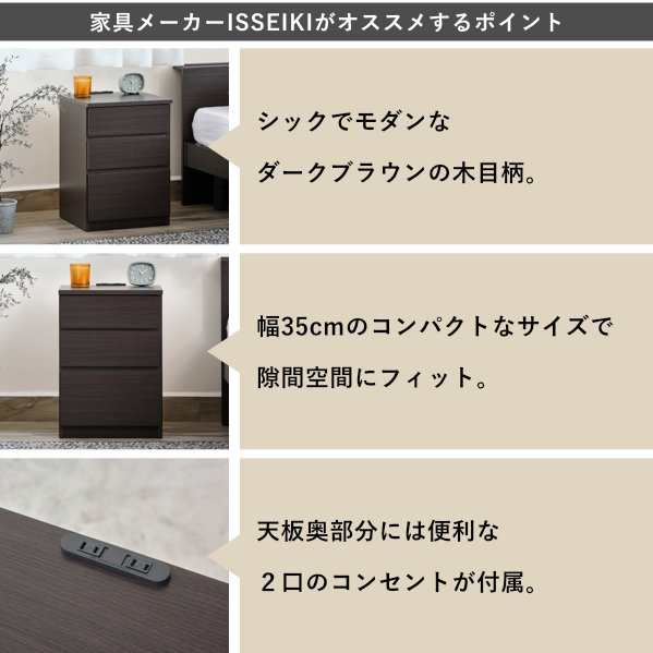 ナイトテーブル 引出し 幅35 引出し 3段 テーブル ベッド サイドテーブル サイドテーブル テーブル おしゃれ シンプル 北欧 木 寝室収納 シート ダークブラウン 脚 コンパクト 品質保証 ISSEIKI PICO_13