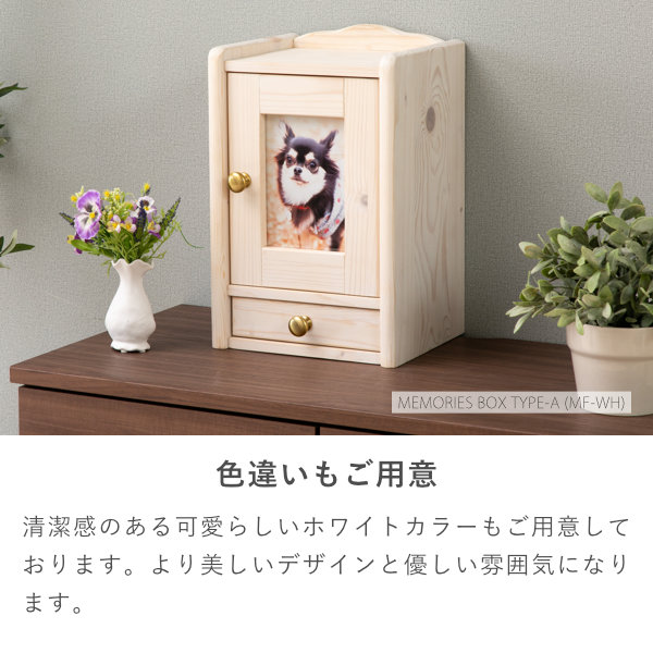【5/3限定！ポイント10倍！】 ペット用仏壇 ペット 仏壇 犬 ネコ 動物 木製 パイン カントリー調 小物 骨壺 骨壺袋 保管 写真立て 写真 スペース コンパクト ナチュラル ボックス メモリー 思い出 品質保証 ISSEIKI GOODS MEMORIES_8