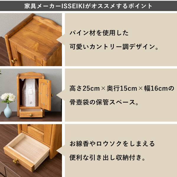 【5/3限定！ポイント10倍！】 ペット用仏壇 ペット 仏壇 犬 ネコ 動物 木製 パイン カントリー調 小物 骨壺 骨壺袋 保管 写真立て 写真 スペース コンパクト ナチュラル ボックス メモリー 思い出 品質保証 ISSEIKI GOODS MEMORIES_10