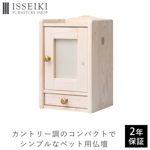 ポイント20%増量中！ 仏壇 ペット ペット用仏壇 メモリアルボックス 犬 ネコ 動物 木製 パイン カントリー調 小物 骨壺 骨壺袋 保管 写真立て 写真 スペース コンパクト ホワイト ボックス メモリー 思い出 品質保証 ISSEIKI GOODS MEMORIESの通販は