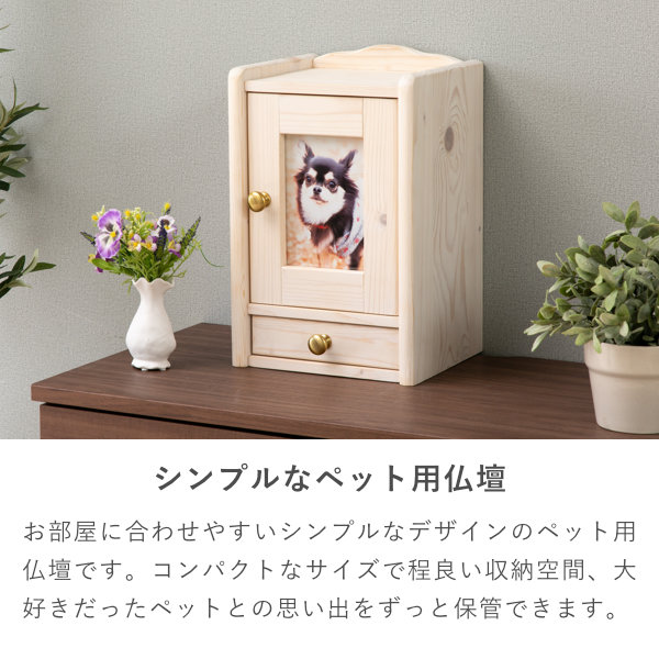 【5/3限定！ポイント10倍！】 仏壇 ペット ペット用仏壇 メモリアルボックス 犬 ネコ 動物 木製 パイン カントリー調 小物 骨壺 骨壺袋 保管 写真立て 写真 スペース コンパクト ホワイト ボックス メモリー 思い出 品質保証 ISSEIKI GOODS MEMORIES_2