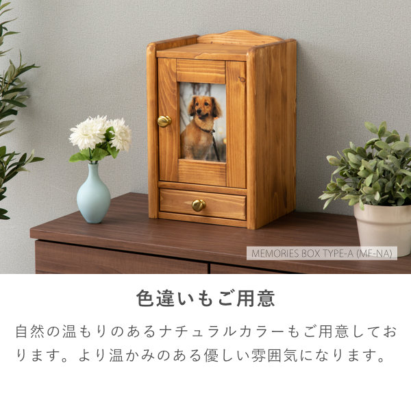【5/3限定！ポイント10倍！】 仏壇 ペット ペット用仏壇 メモリアルボックス 犬 ネコ 動物 木製 パイン カントリー調 小物 骨壺 骨壺袋 保管 写真立て 写真 スペース コンパクト ホワイト ボックス メモリー 思い出 品質保証 ISSEIKI GOODS MEMORIES_8