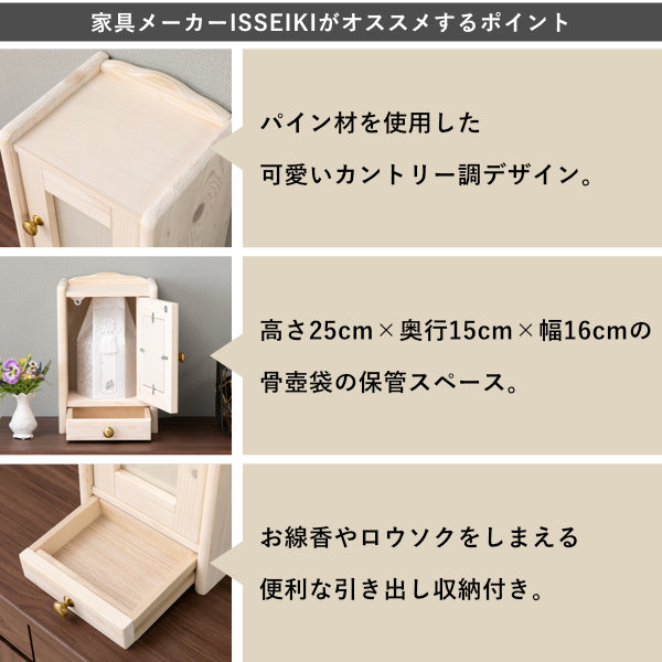 【5/3限定！ポイント10倍！】 仏壇 ペット ペット用仏壇 メモリアルボックス 犬 ネコ 動物 木製 パイン カントリー調 小物 骨壺 骨壺袋 保管 写真立て 写真 スペース コンパクト ホワイト ボックス メモリー 思い出 品質保証 ISSEIKI GOODS MEMORIES_10