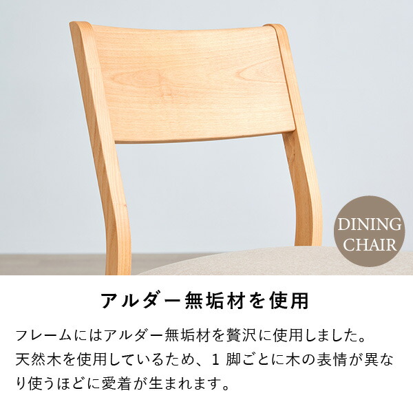 【セット商品】 ダイニングセット 北欧 ダイニングテーブルセット 4人掛け 形 チェア 椅子 5点セット 食卓 アルダー材 天板ウレタン塗装 オイル仕上げ ナチュラル 品質保証 ベージュ ISSEIKI PUINE_10