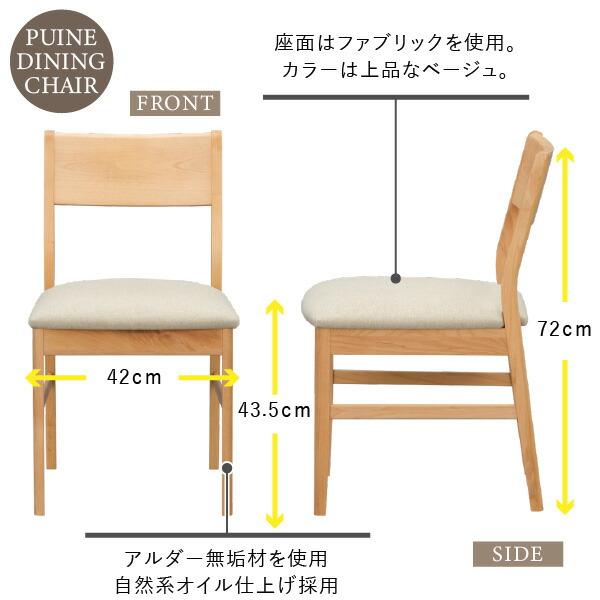 【セット商品】 ダイニングセット 北欧 ダイニングテーブルセット 4人掛け 形 チェア 椅子 5点セット 食卓 アルダー材 天板ウレタン塗装 オイル仕上げ ナチュラル 品質保証 ベージュ ISSEIKI PUINE_2