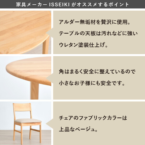 【セット商品】 ダイニングセット 北欧 ダイニングテーブルセット 4人掛け 形 チェア 椅子 5点セット 食卓 アルダー材 天板ウレタン塗装 オイル仕上げ ナチュラル 品質保証 ベージュ ISSEIKI PUINE_17