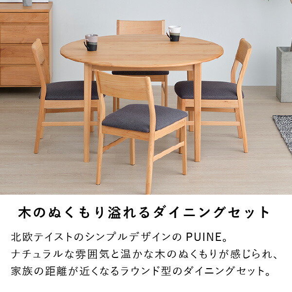 【セット商品】 ダイニングセット 北欧 ダイニングテーブルセット 4人掛け 形 チェア 椅子 5点セット 食卓 アルダー材 天板ウレタン塗装 オイル仕上げ ナチュラル 品質保証 グレー ISSEIKI PUINE_3