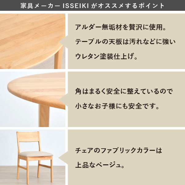 【セット商品】 ダイニングセット 北欧 ダイニングテーブルセット 2人掛け 形 チェア 椅子 3点セット 食卓 アルダー材 天板ウレタン塗装 オイル仕上げ ナチュラル 品質保証 ベージュ ISSEIKI PUINE_17