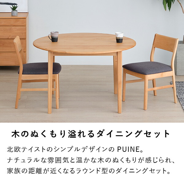 【セット商品】 ダイニングセット 北欧 ダイニングテーブルセット 2人掛け 形 チェア 椅子 3点セット 食卓 アルダー材 天板ウレタン塗装 オイル仕上げ ナチュラル 品質保証 グレー ISSEIKI PUINE_3