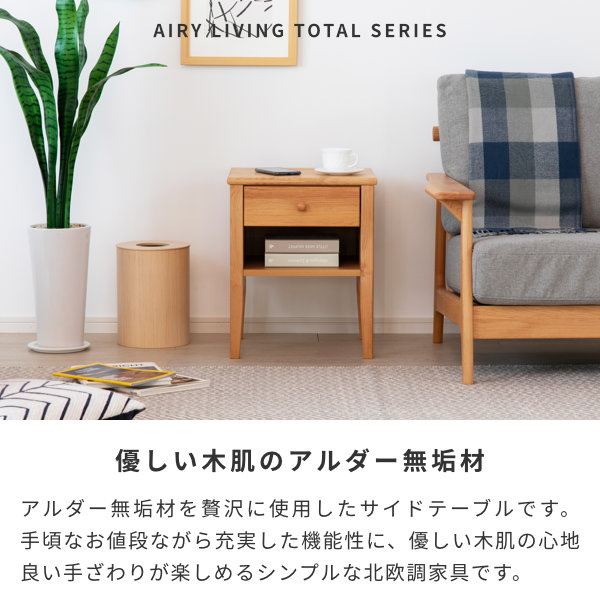 幅40 サイドテーブル ミニ テーブル ナイトテーブル ディスプレイ台 電話台 完成品 引き出し 収納 北欧 無垢 天然木 木製 天然木 無垢 ソファ ベッド おしゃれ シンプル コンパクト リビング ISSEIKI AIRY_1