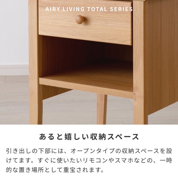 幅40 サイドテーブル ミニ テーブル ナイトテーブル ディスプレイ台 電話台 完成品 引き出し 収納 北欧 無垢 天然木 木製 天然木 無垢 ソファ ベッド おしゃれ シンプル コンパクト リビング ISSEIKI AIRY_7