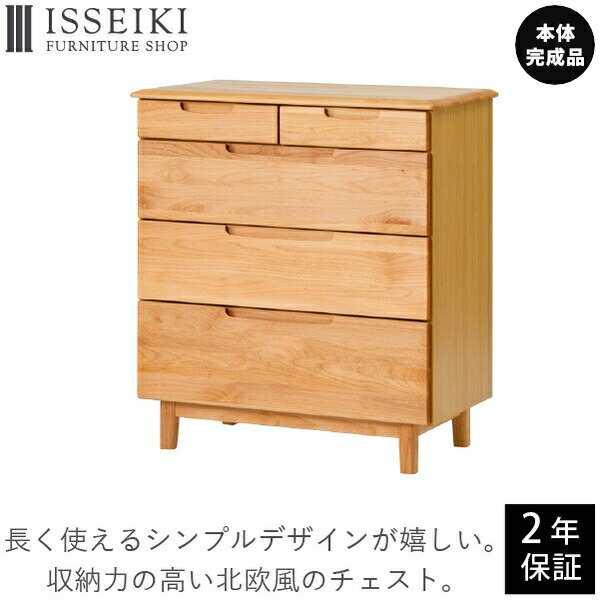 ポイント20%増量中！ チェスト ローチェスト 箪笥 タンス 4段 5杯 洋服 衣類 収納 リビングチェスト 引き出し収納 洋タンス 木製 無垢 天然木 木目 北欧 シンプル おしゃれ 収納力 完成品 寝室 一人暮らし 品質保証 ERIS ISSEIKIの通販は