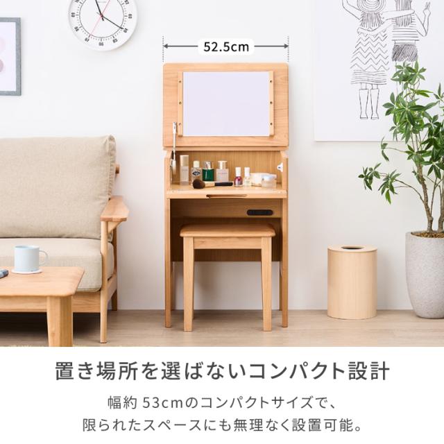 ドレッサー テーブル コンパクト 完成品 椅子 新生活 化粧台 鏡台 メイク台 一面鏡 テーブル デスク 机 鏡 ミラー コンセント 木製 天然木 北欧 シンプル おしゃれ スツール 女子 一人暮らし ERIS 品質保証 ISSEIKI_3