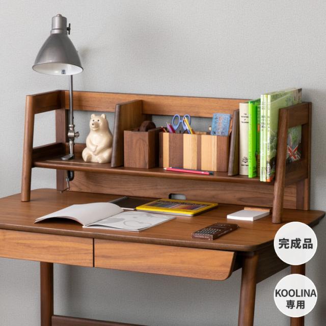 ポイント20%増量中！ 机上 収納 おしゃれ デスク 棚 卓上 デスク 整理整頓 机上ラック デスク上収納 学習机 勉強机 シンプル リビング学習 木製 幅89 上棚 子供 ウォールナット材 品質保証 ブラウン ISSEIKI KIDS KOOLINAの通販は