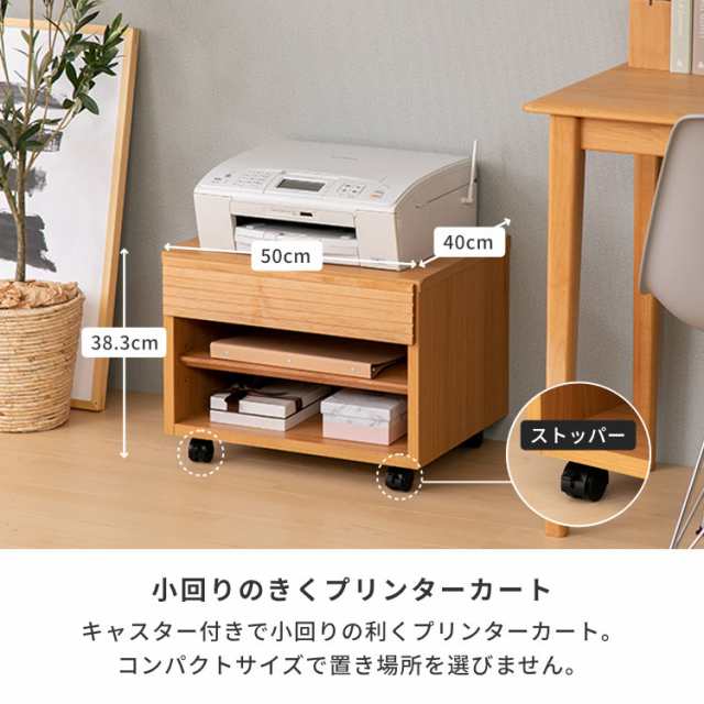プリンター台 プリンター 収納 ワゴン プリンターワゴン プリンターラック 幅50 高さ38 木製 アルダー おしゃれ シンプル 2色 キャスター パソコンデスク 完成品 PURE PRINTER CART 50 H38 ISSEIKI