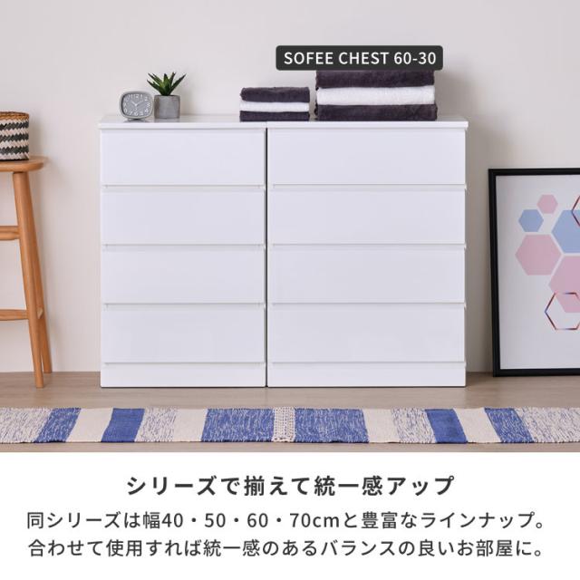 ポイント10%増量中！ チェスト 4段 完成品 ランドリーチェスト スリム 幅50 奥行30 タンス ランドリー収納 洗面所 バスルーム サニタリー 衣類 タオル 洋服 収納 引き出し 薄型 隙間 白 ホワイト 鏡面 シンプル モダン SOFEE ISSEIKI