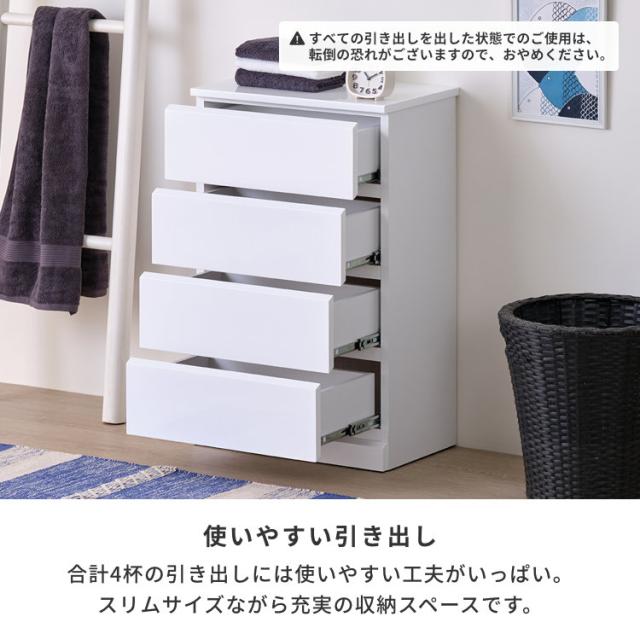 ポイント10%増量中！ チェスト 4段 完成品 ランドリーチェスト スリム 幅50 奥行30 タンス ランドリー収納 洗面所 バスルーム サニタリー 衣類 タオル 洋服 収納 引き出し 薄型 隙間 白 ホワイト 鏡面 シンプル モダン SOFEE ISSEIKI
