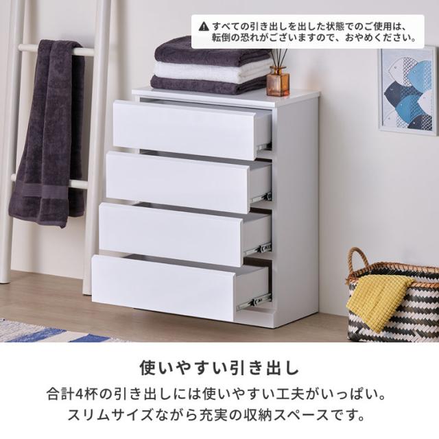 チェスト 4段 完成品 木製 幅60 奥行30 ランドリー収納 タンス たんす 箪笥 洗面所 バスルーム サニタリー 衣類 タオル 洋服 収納 引き出し 薄型 スリム 隙間 白 ホワイト 鏡面 シンプル 艶 ISSEIKI SOFEE