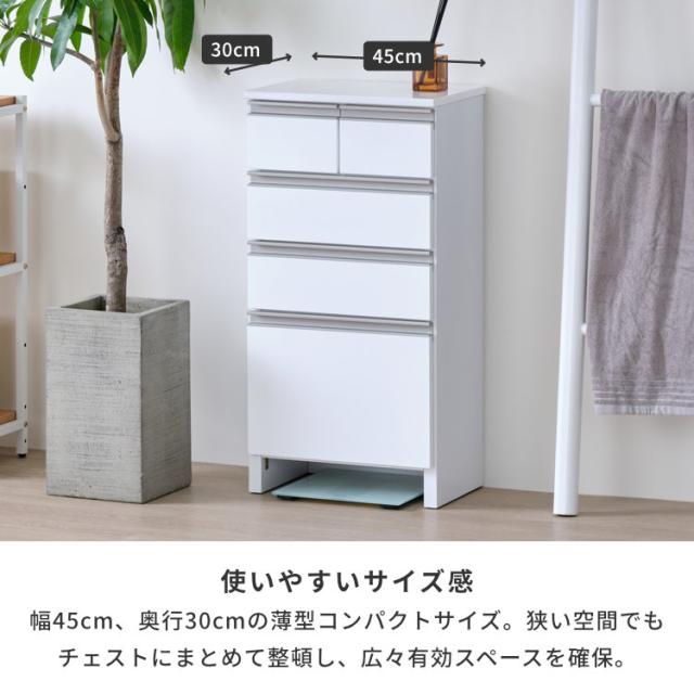 幅45 奥行30 ランドリー収納 サニタリー収納 チェスト リビング ベッドルーム収納 ベッドルーム 棚 収納 おしゃれ タンス 収納家具 ホワイト LILIA ISSEIKI