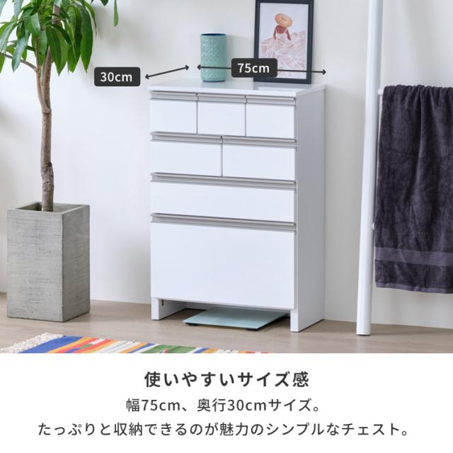 幅75 奥行30 ランドリー収納 サニタリー収納 チェスト リビング ベッドルーム収納 ベッドルーム 棚 収納 おしゃれ タンス 収納家具 ホワイト LILIA ISSEIKI