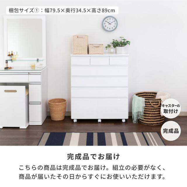 チェスト 収納 タンス 箪笥 ランドリー収納 サニタリー収納 幅75 奥行30 引き出し 桐材 シンプル キャスターつき リビング 寝室 子供部屋 エナメル塗装 家具 ホワイト DRITTO ISSEIKI