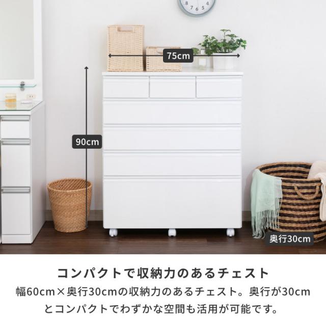 チェスト 収納 タンス 箪笥 ランドリー収納 サニタリー収納 幅75 奥行30 引き出し 桐材 シンプル キャスターつき リビング 寝室 子供部屋 エナメル塗装 家具 ホワイト DRITTO ISSEIKI