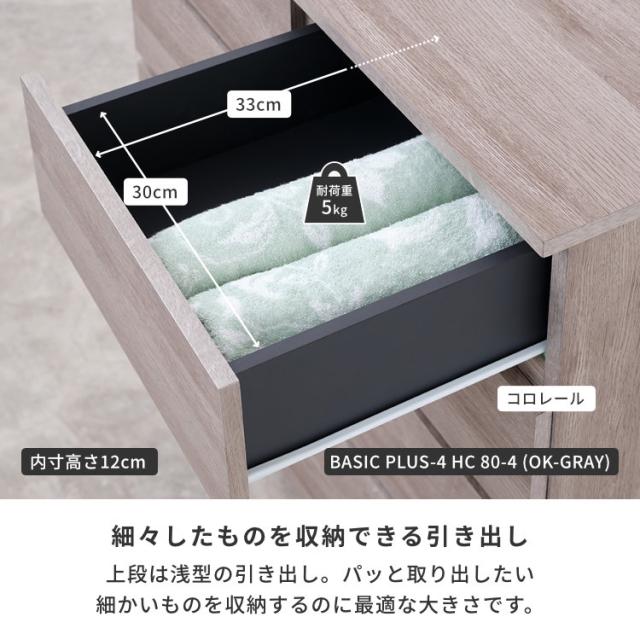 チェスト タンス 北欧 サイドボード ハイチェスト キャビネット 収納 ボックス ミディアムブラウン ライトブラウン グレー グレージュ 脚付き 80cm おしゃれ インテリア モダン 北欧 BASIC PLUS-4 HC 80-4
