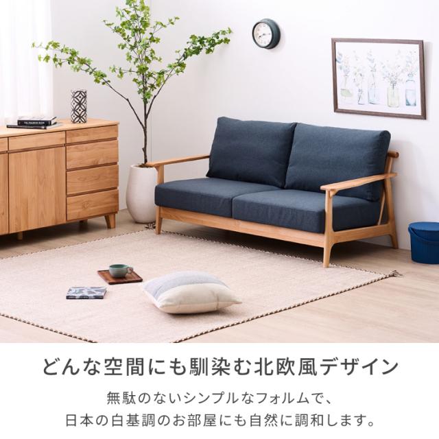 ソファー 2人掛け ソファ 2.5人掛け 肘掛け 木肘 新生活 アームレスト ゆったり 木製 フレーム 布 クッション カバー 北欧 シンプル ナチュラル ロングセラー リビング 応接室 寝室 グリーン 品質保証 ERIS ISSEIKI_8