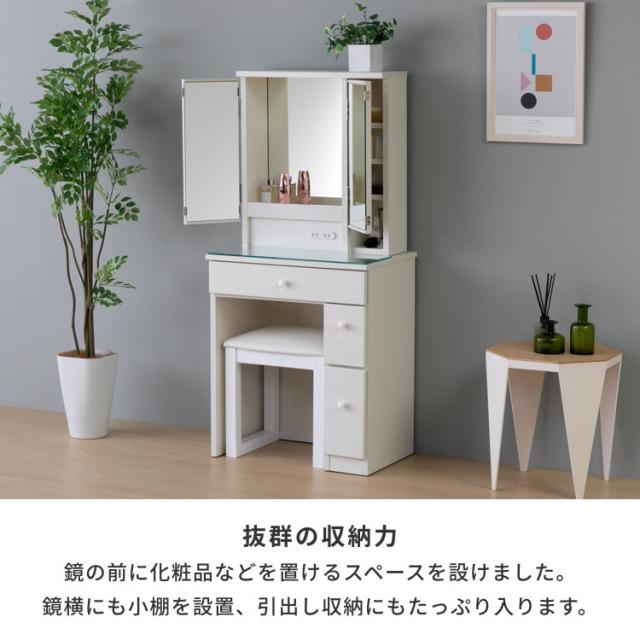 ドレッサー コンパクト 完成品 幅60 三面鏡 化粧台 椅子 鏡 ミラー