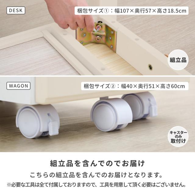 学習デスクセット 2点セット デスク ワゴン 脇置き 脇机 2段 学習机 収納 木製 バーチ材 シンプル ホワイト ブラウン コンパクト 北欧 ナチュラル PCデスク 引き出し 女の子 大人 CHANTE ISSEIKI_12