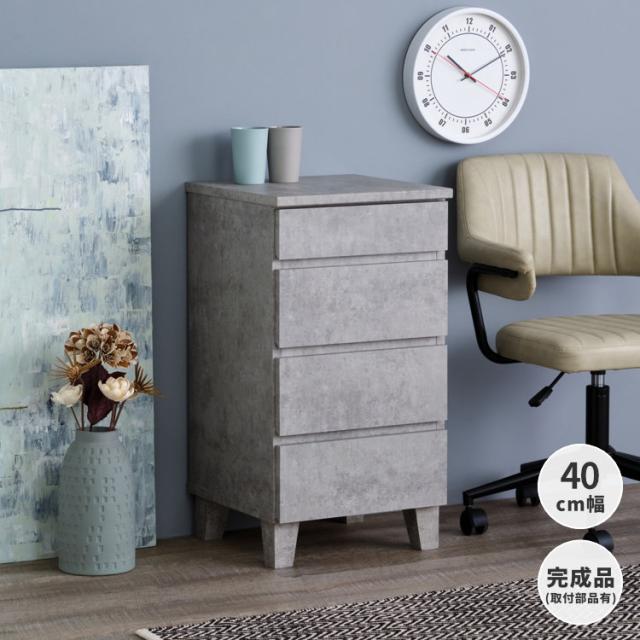 【2/3限定！ポイント10倍！】 チェスト 4段 完成品 木製 リビングチェスト タンス リビング 収納 棚 幅40 コンパクト おしゃれ 北欧 シンプル コンクリートグレー 脚付き 引き出し 小物収納 収納チェスト リビング収納 RYON ISSEIKI