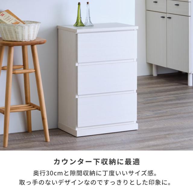 カウンター下収納 奥行30 チェスト 引き出し 幅45 食器棚 台所 棚 スリム キッチン収納 カウンター 台所収納 キッチンカウンター 薄型 ナチュラル 高さ70 ホワイト 白 ニーベ NIEVE ISSEIKI_5