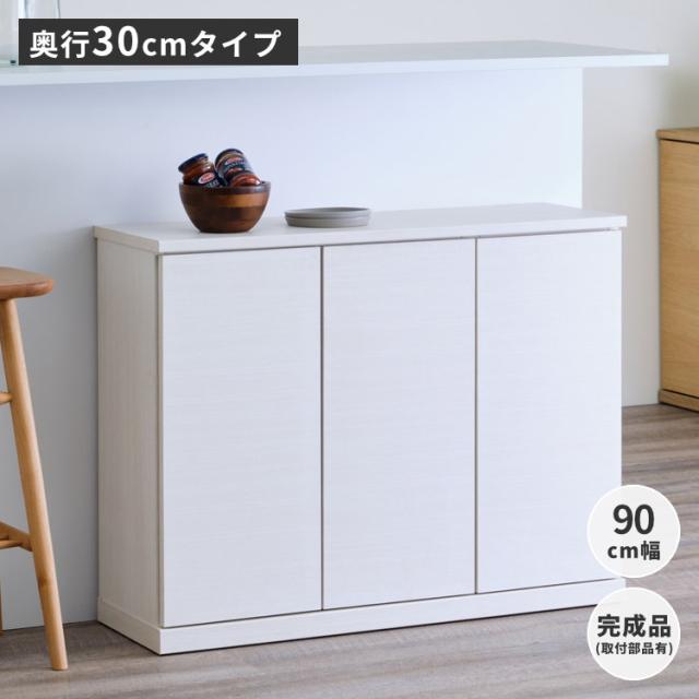 カウンター下収納 奥行30 開き扉 幅90 プッシュオープン キッチン収納 スリム 完成品 おしゃれ 本棚 すきま 隙間 収納 収納棚 棚 ペットボトル Wi-Fi モデム 白 おしゃれ 廊下 木製 NIEVE ISSEIKI