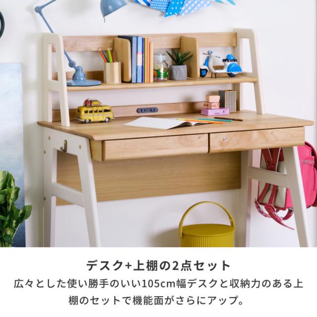 学習机 女の子 2点セット 学習デスク 勉強机 つくえ 机 キッズデスク 事務机 上棚 棚付き シンプルおしゃれ 鍵 コンセント 引き出し 収納 天然木 無垢 木製 男の子 子供 大人 大学生 北欧 入学 お祝い ECRU ISSEIKI_7