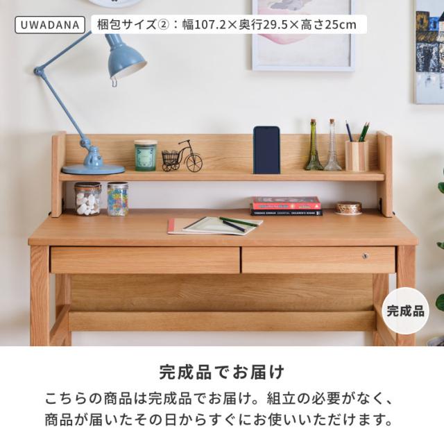 最終セール！木製シンプルデザイン学習机 学習机 2点セット 学習デスク シンプル 幅100 机 上棚 勉強机 中学生