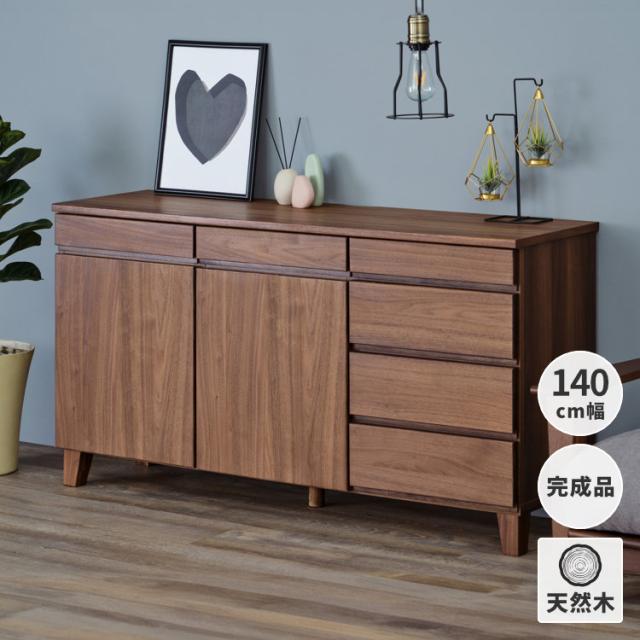 リビングボード リビング収納 収納家具 サイドボード キャビネット チェスト タンス 収納 棚 幅140 引き出し 4段 木製 ウォールナット 北欧 おしゃれ シンプル モダン リビング 寝室 品質保証 BASK-3 SB 140 (WN-V-MBR) ISSEIKI