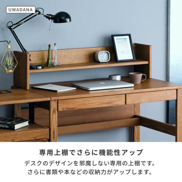 学習机 シンプル 2点セット 幅100 机 上棚 勉強机 学習デスク 中学生 収納 木製 デスク デスクセット リビング学習 無垢 子供 北欧 かわいい おしゃれ 棚 オーク材 ブラウン ISSEIKI 【SET】REFLE DESK + UWA (WO-V-NBR) 2点セット_10
