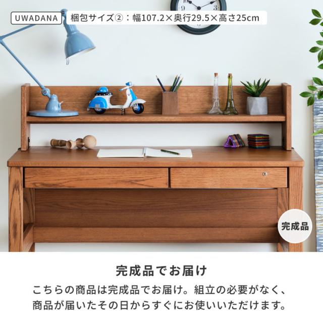 学習机 シンプル 2点セット 幅100 机 上棚 勉強机 学習デスク 中学生 収納 木製 デスク デスクセット リビング学習 無垢 子供 北欧 かわいい おしゃれ 棚 オーク材 ブラウン ISSEIKI 【SET】REFLE DESK + UWA (WO-V-NBR) 2点セット_15