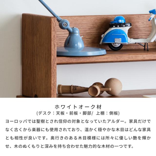 学習机 シンプル 2点セット 幅100 机 上棚 勉強机 学習デスク 中学生 収納 木製 デスク デスクセット リビング学習 無垢 子供 北欧 かわいい おしゃれ 棚 オーク材 ブラウン ISSEIKI 【SET】REFLE DESK + UWA (WO-V-NBR) 2点セット_5