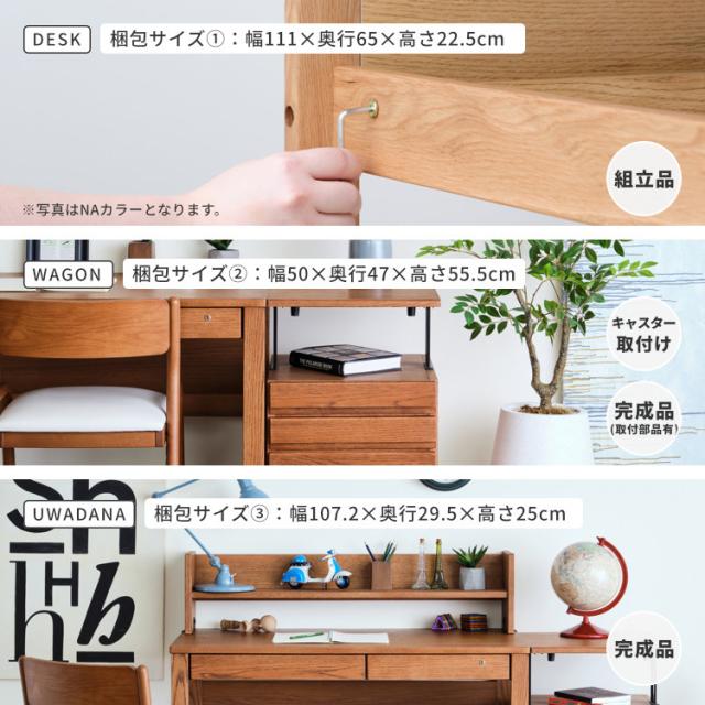 【5/3限定！ポイント10倍！】 学習机 3点セット 幅100 机 上棚 ワゴン 勉強机 学習デスク 中学生 木製 キャスター付き シンプル デスク デスクセット 子供 北欧 かわいい おしゃれ 棚 オーク材 ベージュ ISSEIKI 【SET】REFLE DESK + UWA + WA (WO-V-NBR) 3点セット_15