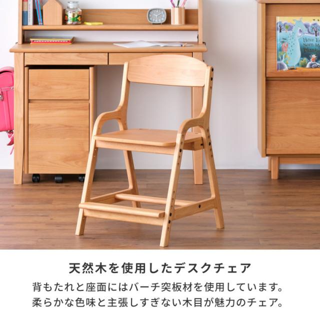 ポイント10%増量中！ 学習椅子 ナチュラル 木製 姿勢 子供 キッズ