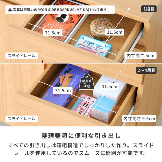サイドボード キャビネット 北欧 ラタン調 リビングボード 収納 チェスト 北欧 ローボード 北欧 幅80 リビング収納 壁面収納 木製 棚 リビング シンプル 引き出し オシャレ 品質保証 ISSEIKI RYON-4 SIDE BOARD 80 (RATTAN) (MF-NA)_12