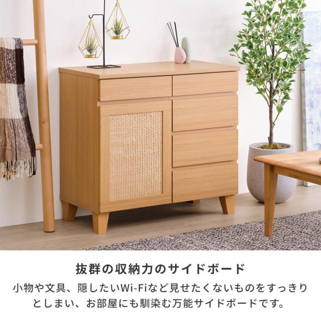 サイドボード キャビネット 北欧 ラタン調 リビングボード 収納 チェスト 北欧 ローボード 北欧 幅80 リビング収納 壁面収納 木製 棚 リビング シンプル 引き出し オシャレ 品質保証 ISSEIKI RYON-4 SIDE BOARD 80 (RATTAN) (MF-NA)_5