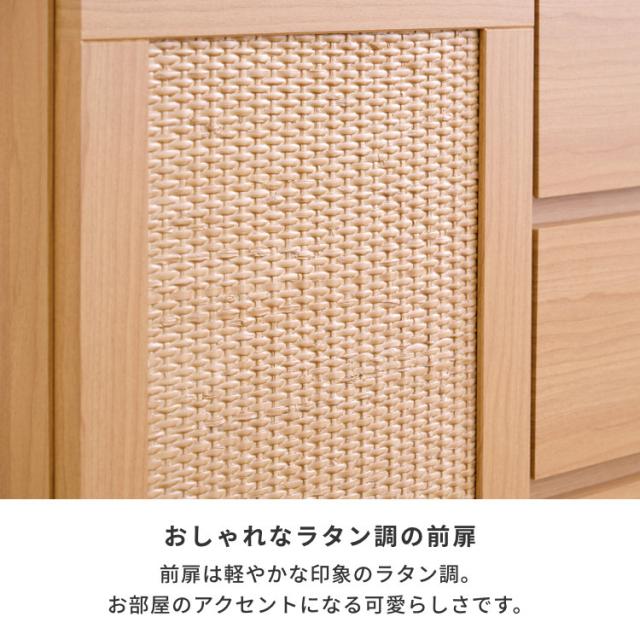 サイドボード キャビネット 北欧 ラタン調 リビングボード 収納 チェスト 北欧 ローボード 北欧 幅80 リビング収納 壁面収納 木製 棚 リビング シンプル 引き出し オシャレ 品質保証 ISSEIKI RYON-4 SIDE BOARD 80 (RATTAN) (MF-NA)_6