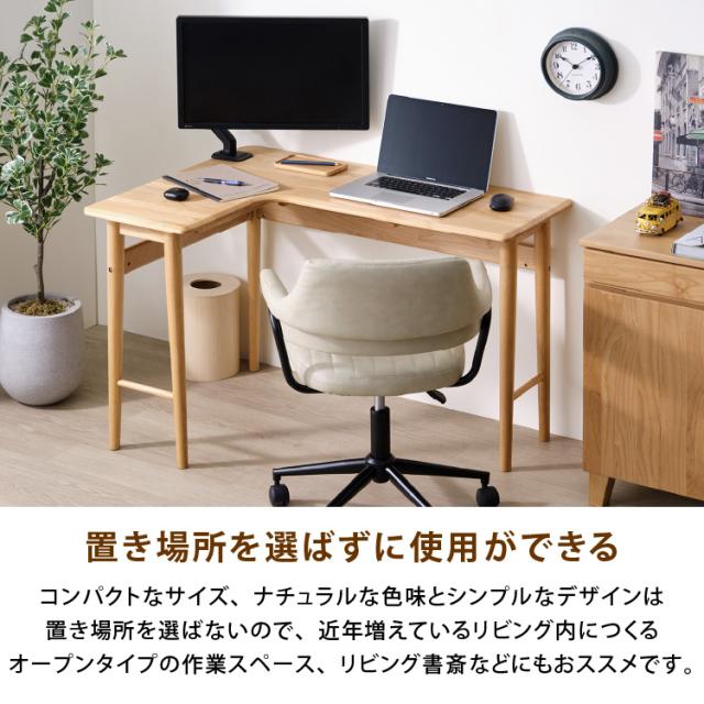 L字デスク L字型 コーナーデスク 幅110cm 木製 コンパクト おしゃれ