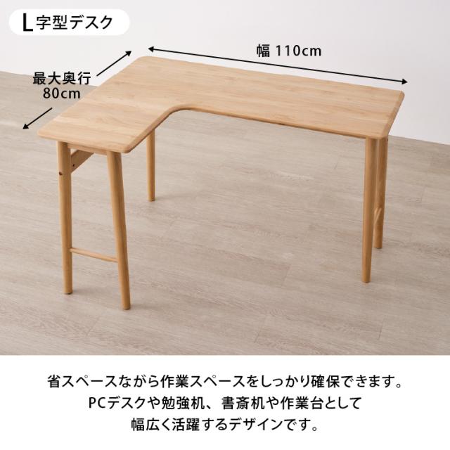 L字デスク L字型 コーナーデスク 幅110cm 木製 コンパクト おしゃれ パソコンデスク ワークデスク 学習机 ゲーミング テレワーク 北欧風 シンプル 在宅勤務 リビング 左右 左 右 組立簡単 CANTO ISSEIKI