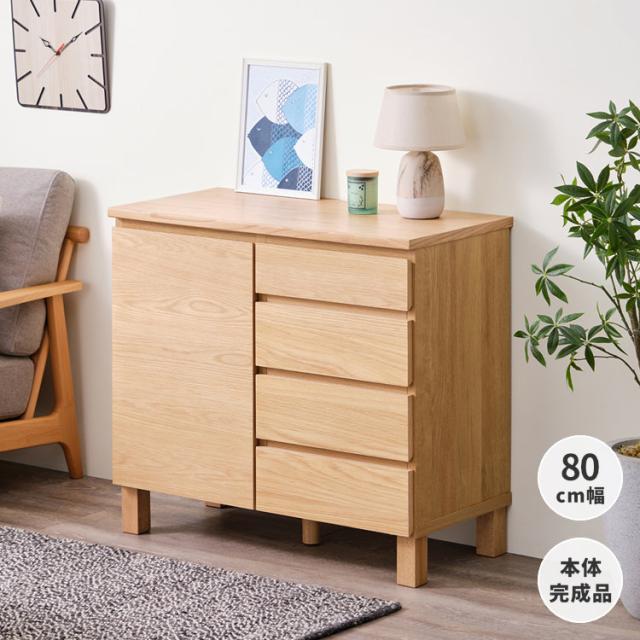 キャビネット リビング サイドボード 扉付き リビングボード 幅80 チェスト シンプル 北欧 収納 棚 扉付き 木製 オーク ナチュラル 収納家具 おしゃれ 引出し 脚付き LIMONE-2 CABINET 80 ISSEIKI