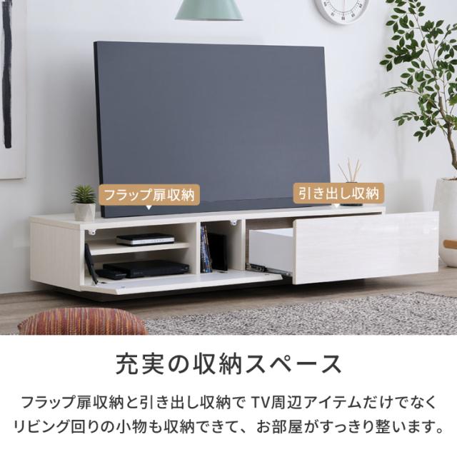 テレビ台 テレビボード TV台 TVボード 幅150 ローボード AVボード AV機器 収納家具 引出し 扉 鏡面 メラミン ホワイト 白 MICALI TV BOARD 150 ISSEIKI_6