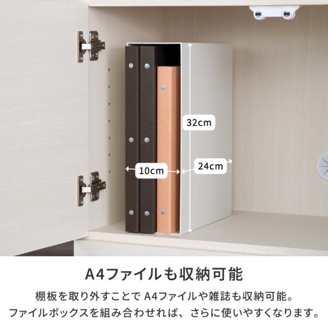 リビングボード サイドボード 収納家具 リビング収納 A4ファイル収納